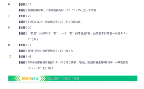 课本+自我巩固+课堂落实（答案）-gs_《爱学习》小学初中数学和奥数资料_高斯数学爱学习课件_1人教小学能力提高_2年级能力提高春秋寒暑课件_寒高斯数学2阶能力提高-gs出品