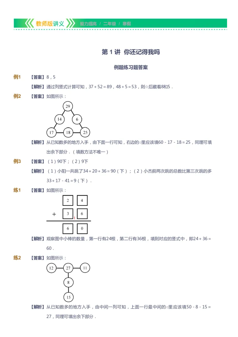 课本+自我巩固+课堂落实（答案）-gs_《爱学习》小学初中数学和奥数资料_高斯数学爱学习课件_1人教小学能力提高_2年级能力提高春秋寒暑课件_寒高斯数学2阶能力提高-gs出品