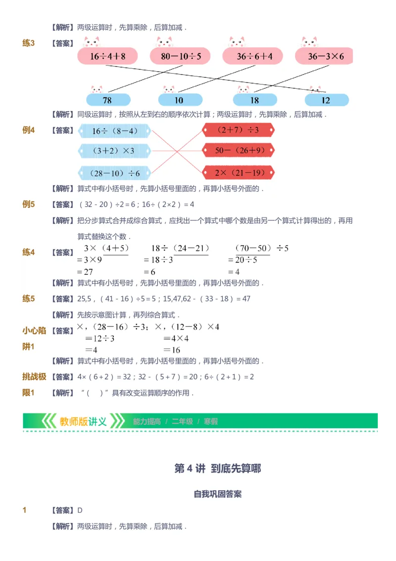 课本+自我巩固+课堂落实（答案）-gs_《爱学习》小学初中数学和奥数资料_高斯数学爱学习课件_1人教小学能力提高_2年级能力提高春秋寒暑课件_寒高斯数学2阶能力提高-gs出品