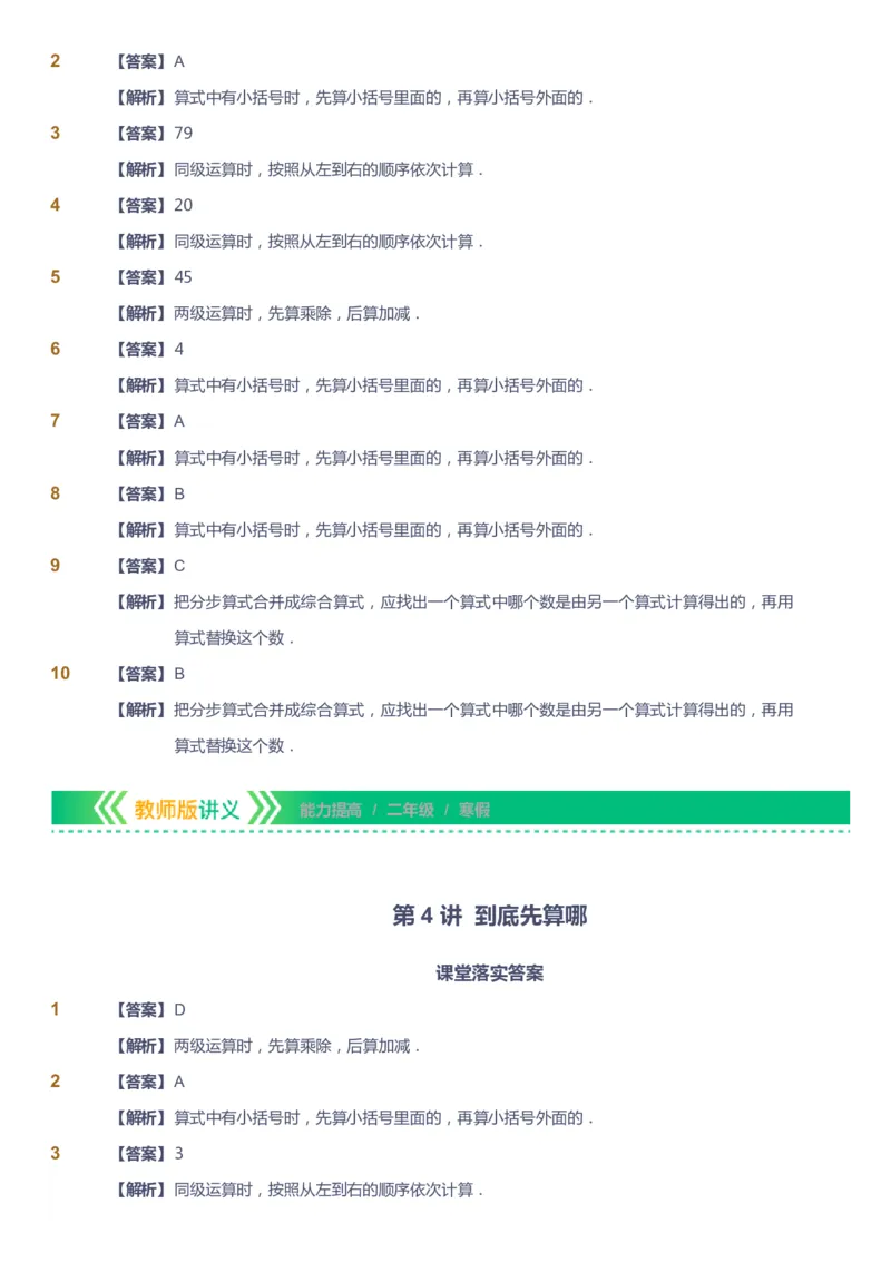 课本+自我巩固+课堂落实（答案）-gs_《爱学习》小学初中数学和奥数资料_高斯数学爱学习课件_1人教小学能力提高_2年级能力提高春秋寒暑课件_寒高斯数学2阶能力提高-gs出品