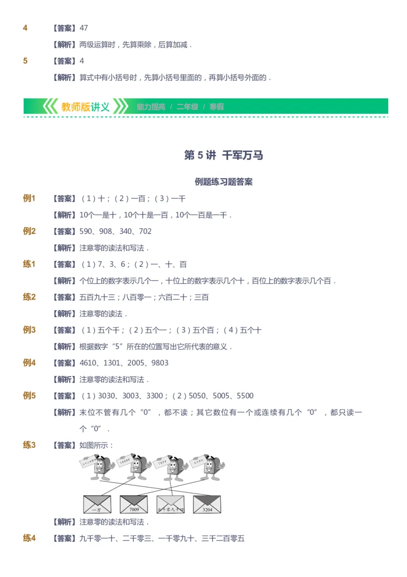 课本+自我巩固+课堂落实（答案）-gs_《爱学习》小学初中数学和奥数资料_高斯数学爱学习课件_1人教小学能力提高_2年级能力提高春秋寒暑课件_寒高斯数学2阶能力提高-gs出品