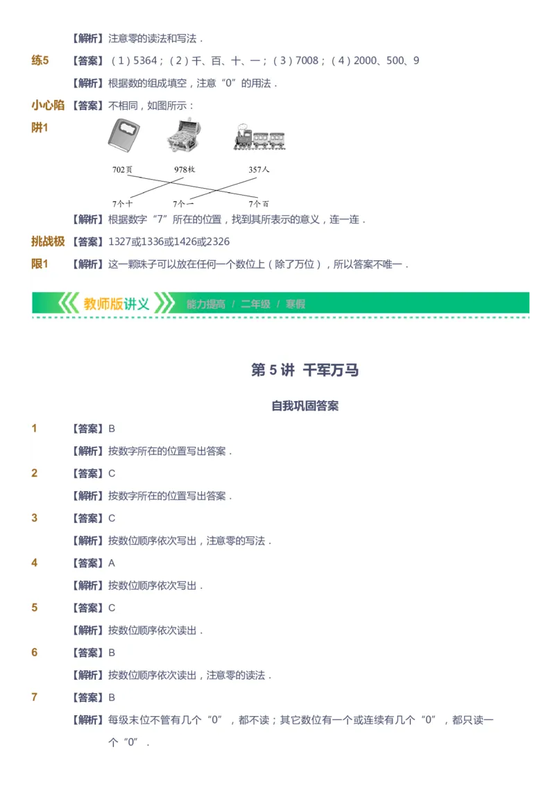 课本+自我巩固+课堂落实（答案）-gs_《爱学习》小学初中数学和奥数资料_高斯数学爱学习课件_1人教小学能力提高_2年级能力提高春秋寒暑课件_寒高斯数学2阶能力提高-gs出品