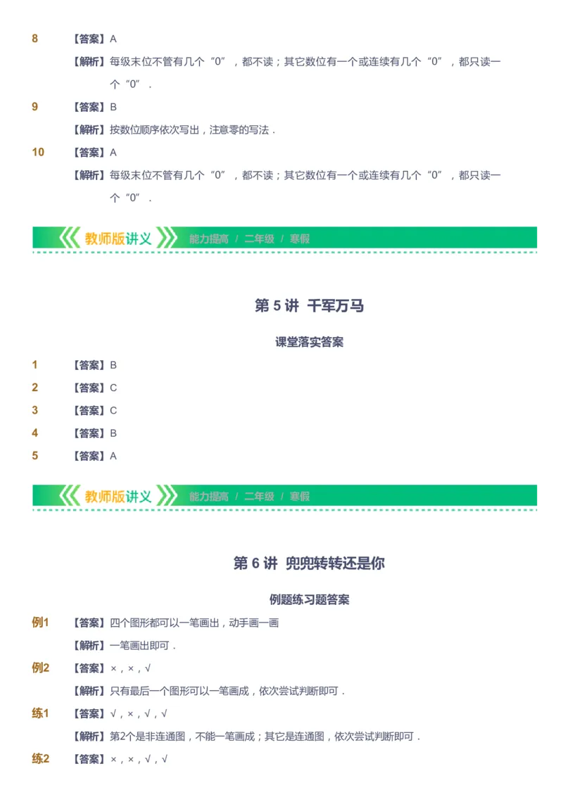 课本+自我巩固+课堂落实（答案）-gs_《爱学习》小学初中数学和奥数资料_高斯数学爱学习课件_1人教小学能力提高_2年级能力提高春秋寒暑课件_寒高斯数学2阶能力提高-gs出品