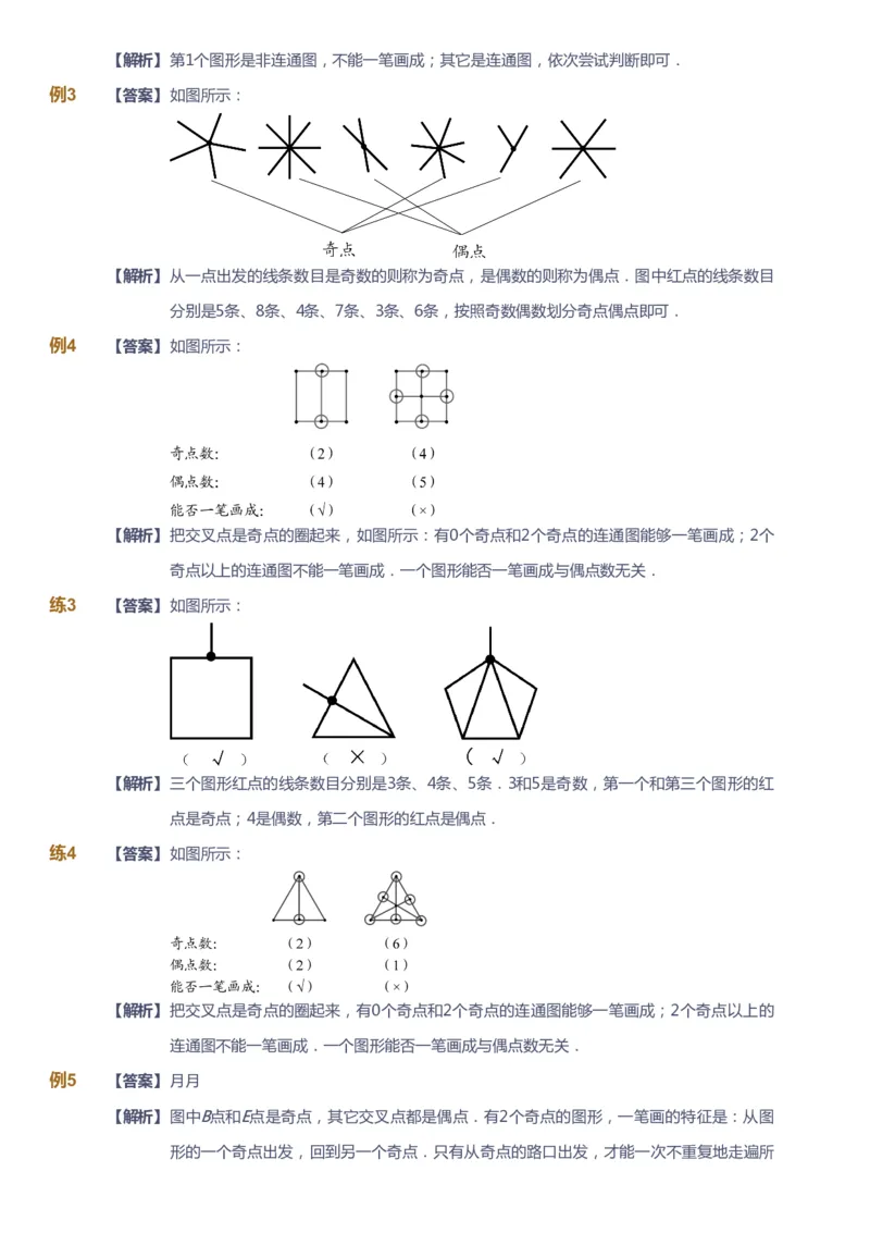 课本+自我巩固+课堂落实（答案）-gs_《爱学习》小学初中数学和奥数资料_高斯数学爱学习课件_1人教小学能力提高_2年级能力提高春秋寒暑课件_寒高斯数学2阶能力提高-gs出品
