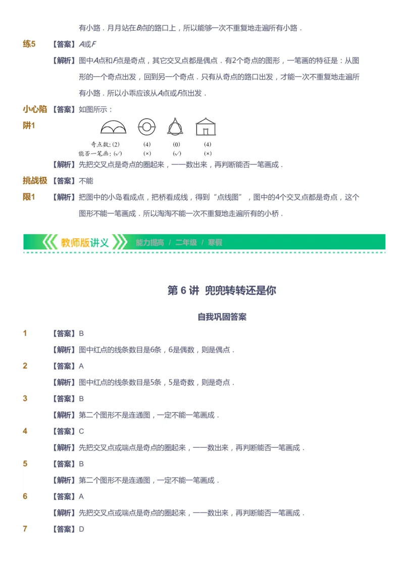 课本+自我巩固+课堂落实（答案）-gs_《爱学习》小学初中数学和奥数资料_高斯数学爱学习课件_1人教小学能力提高_2年级能力提高春秋寒暑课件_寒高斯数学2阶能力提高-gs出品
