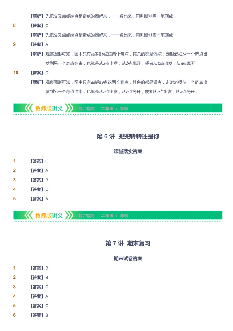 课本+自我巩固+课堂落实（答案）-gs_《爱学习》小学初中数学和奥数资料_高斯数学爱学习课件_1人教小学能力提高_2年级能力提高春秋寒暑课件_寒高斯数学2阶能力提高-gs出品
