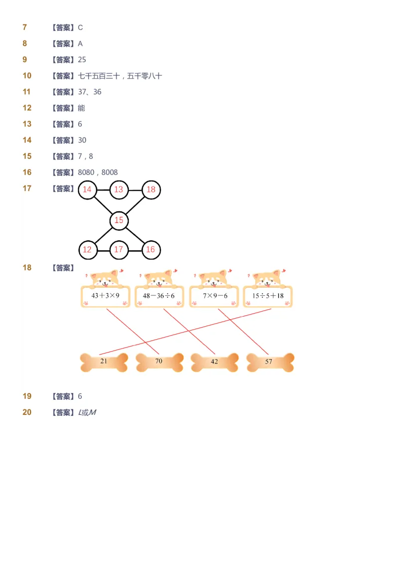课本+自我巩固+课堂落实（答案）-gs_《爱学习》小学初中数学和奥数资料_高斯数学爱学习课件_1人教小学能力提高_2年级能力提高春秋寒暑课件_寒高斯数学2阶能力提高-gs出品