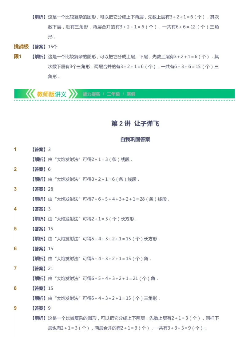 课本+自我巩固+课堂落实（答案）-gs_《爱学习》小学初中数学和奥数资料_高斯数学爱学习课件_1人教小学能力提高_2年级能力提高春秋寒暑课件_寒高斯数学2阶能力提高-gs出品
