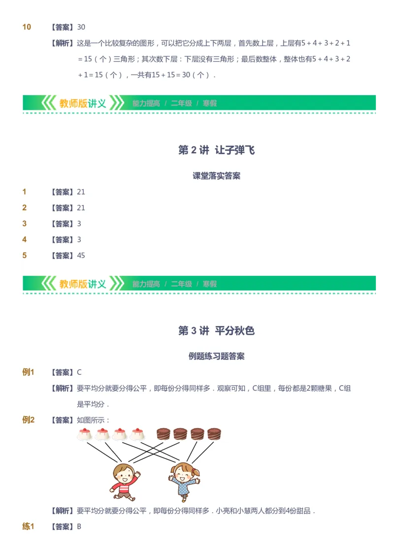 课本+自我巩固+课堂落实（答案）-gs_《爱学习》小学初中数学和奥数资料_高斯数学爱学习课件_1人教小学能力提高_2年级能力提高春秋寒暑课件_寒高斯数学2阶能力提高-gs出品