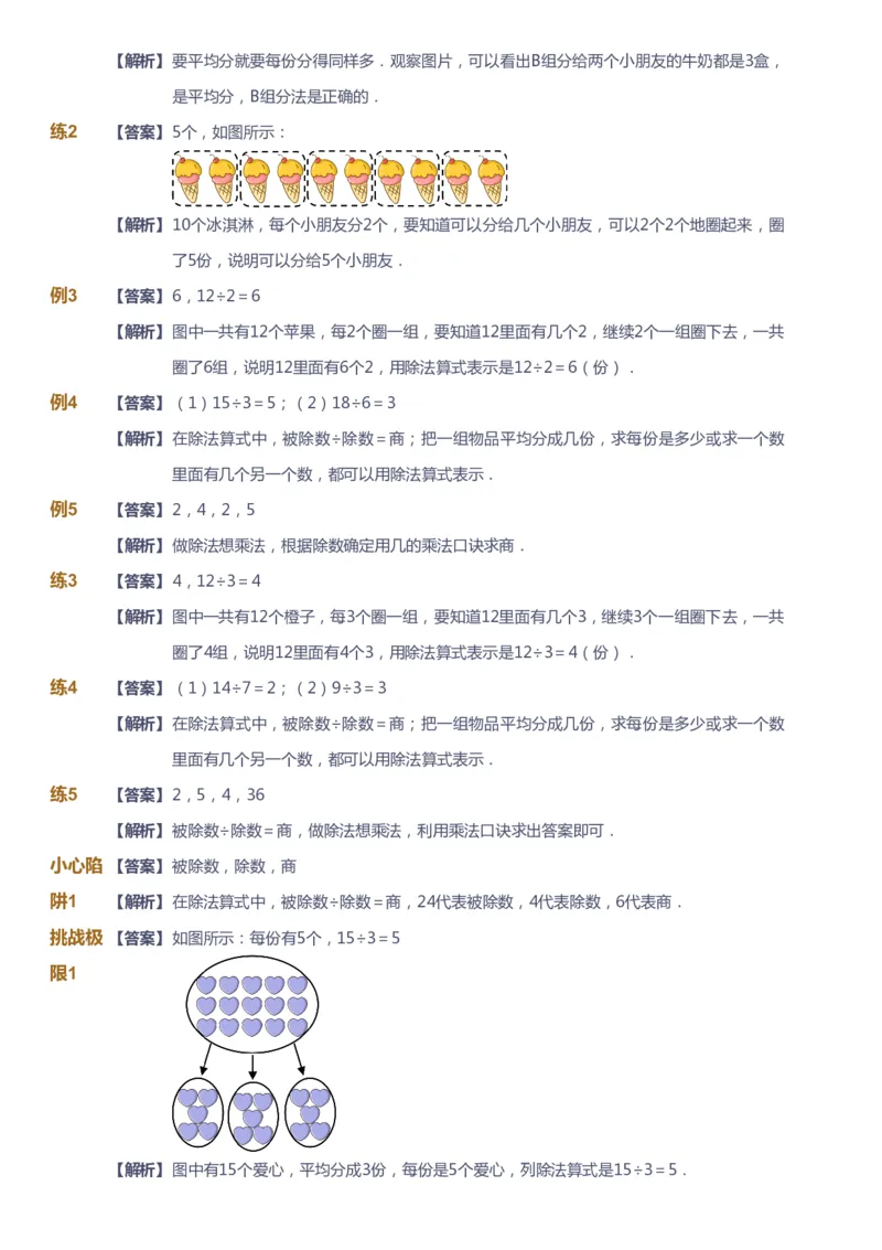 课本+自我巩固+课堂落实（答案）-gs_《爱学习》小学初中数学和奥数资料_高斯数学爱学习课件_1人教小学能力提高_2年级能力提高春秋寒暑课件_寒高斯数学2阶能力提高-gs出品