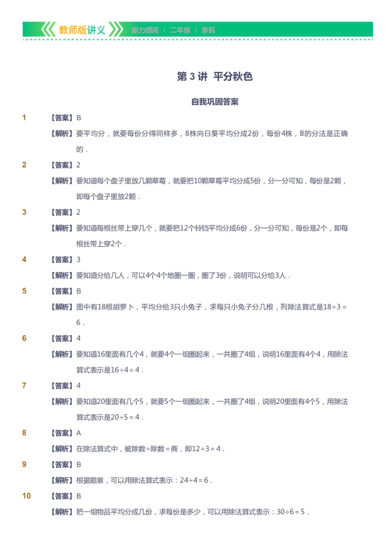课本+自我巩固+课堂落实（答案）-gs_《爱学习》小学初中数学和奥数资料_高斯数学爱学习课件_1人教小学能力提高_2年级能力提高春秋寒暑课件_寒高斯数学2阶能力提高-gs出品