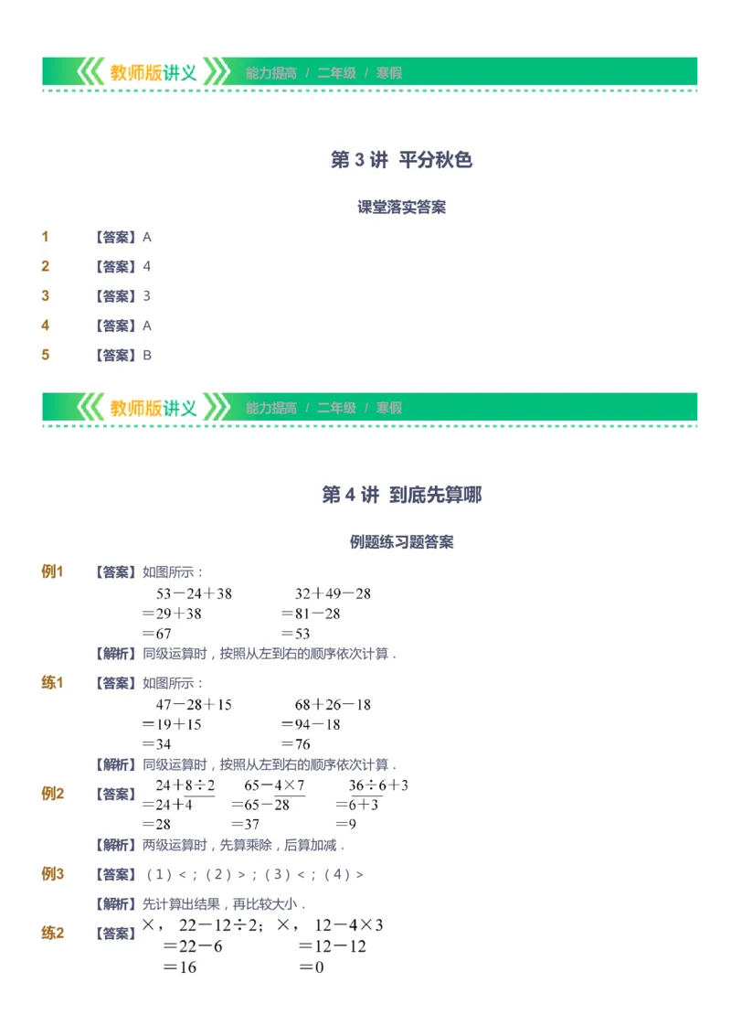 课本+自我巩固+课堂落实（答案）-gs_《爱学习》小学初中数学和奥数资料_高斯数学爱学习课件_1人教小学能力提高_2年级能力提高春秋寒暑课件_寒高斯数学2阶能力提高-gs出品