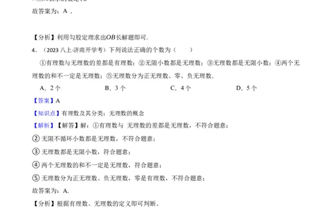 2.1认识实数(教师版)_北师大初中数学_8上-北师大版初中数学_初中数学北师大8上-2025秋季新版_第一套_03同步练习