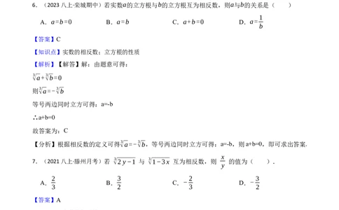 2.1认识实数(教师版)_北师大初中数学_8上-北师大版初中数学_初中数学北师大8上-2025秋季新版_第一套_03同步练习