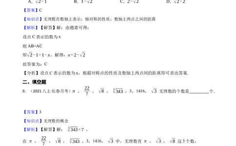 2.1认识实数(教师版)_北师大初中数学_8上-北师大版初中数学_初中数学北师大8上-2025秋季新版_第一套_03同步练习