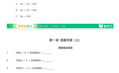 提取自备授课-备课页_《爱学习》小学初中数学和奥数资料_高斯数学爱学习课件_11苏教小学能力提高_高斯爱学习小学数学能力提高pdf（苏教版）_2022春爱学习数学5阶能力提高（苏教版）