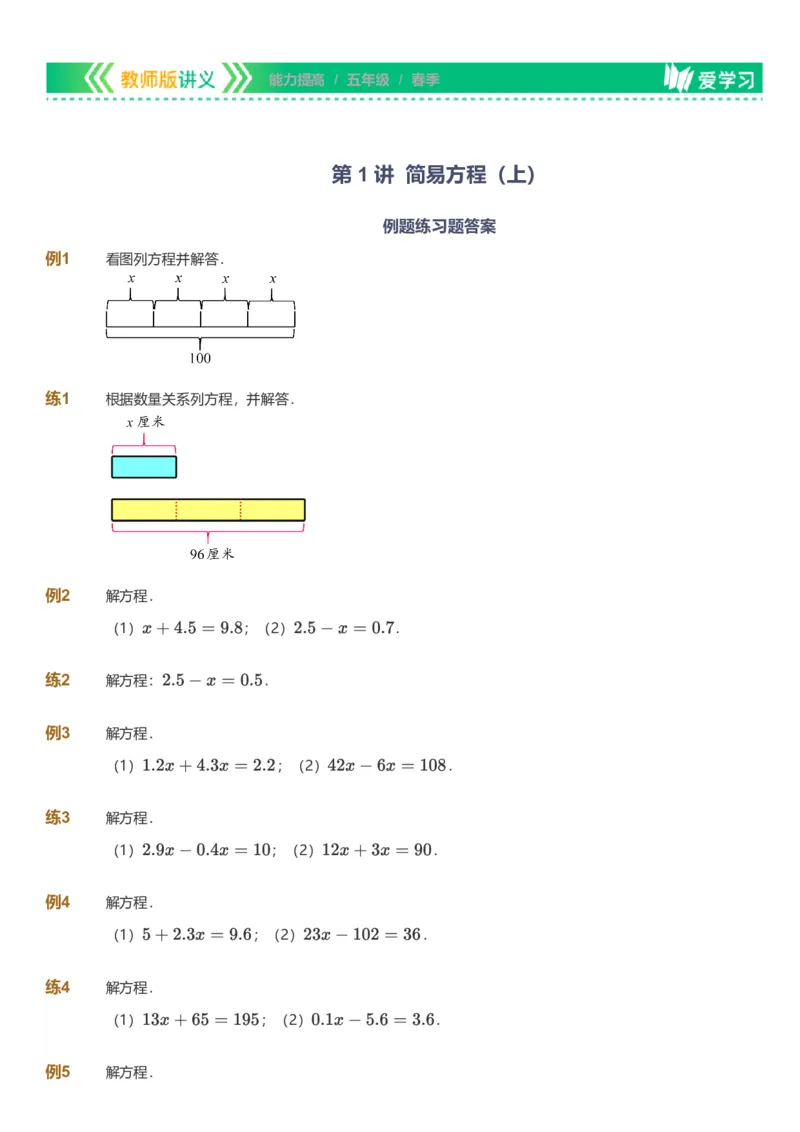 提取自备授课-备课页_《爱学习》小学初中数学和奥数资料_高斯数学爱学习课件_11苏教小学能力提高_高斯爱学习小学数学能力提高pdf（苏教版）_2022春爱学习数学5阶能力提高（苏教版）