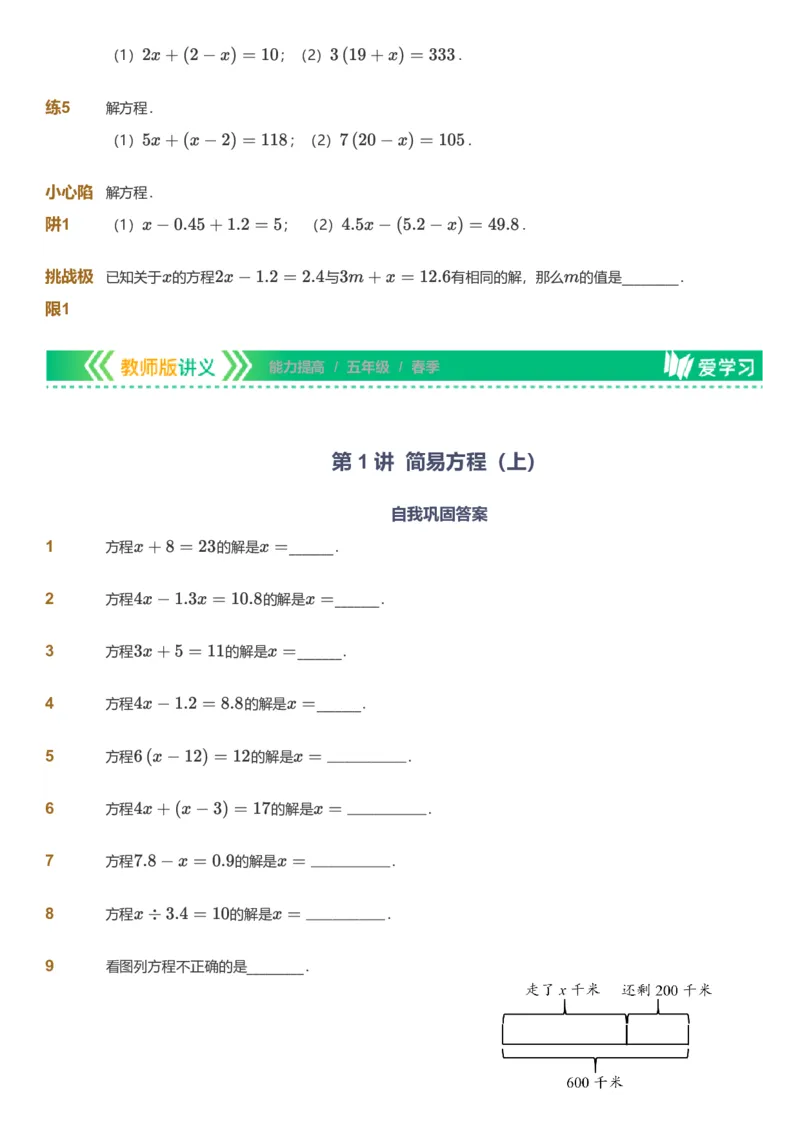 提取自备授课-备课页_《爱学习》小学初中数学和奥数资料_高斯数学爱学习课件_11苏教小学能力提高_高斯爱学习小学数学能力提高pdf（苏教版）_2022春爱学习数学5阶能力提高（苏教版）