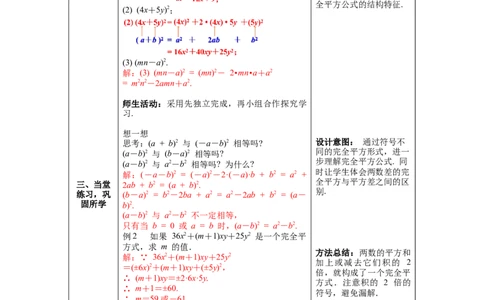 1.6第1课时完全平方公式的认识教案_北师大初中数学_7下-北师大版初中数学_7下-初中数学北师大版（旧版）赠送_01课件+教案+学案新课标_教案_1.BS七下第一章整式的乘除教案