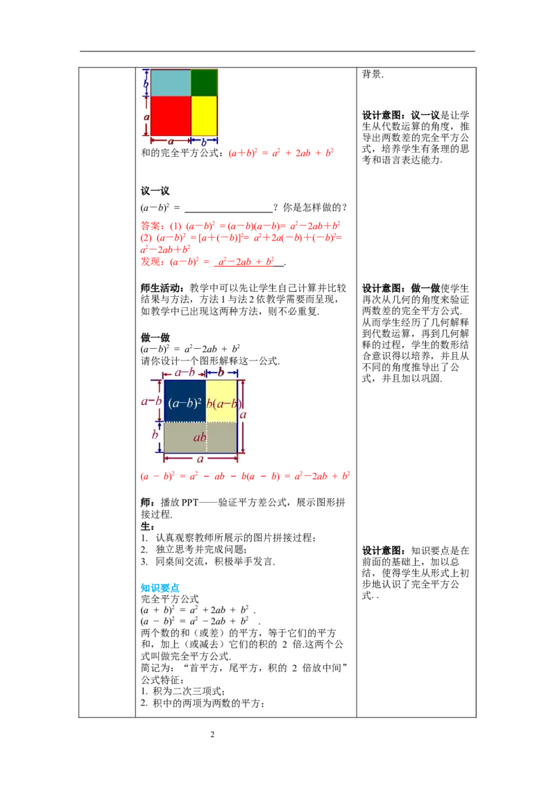 1.6第1课时完全平方公式的认识教案_北师大初中数学_7下-北师大版初中数学_7下-初中数学北师大版（旧版）赠送_01课件+教案+学案新课标_教案_1.BS七下第一章整式的乘除教案