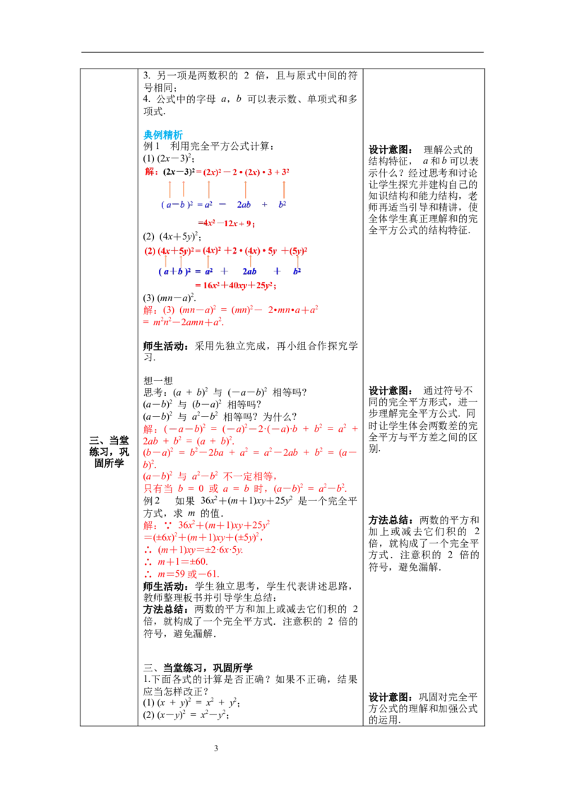 1.6第1课时完全平方公式的认识教案_北师大初中数学_7下-北师大版初中数学_7下-初中数学北师大版（旧版）赠送_01课件+教案+学案新课标_教案_1.BS七下第一章整式的乘除教案