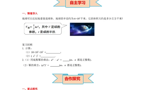 1.2第2课时积的乘方导学案_北师大初中数学_7下-北师大版初中数学_7下-初中数学北师大版（旧版）赠送_01课件+教案+学案新课标_导学案_1.BS七下第一章整式的乘除