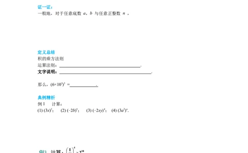 1.2第2课时积的乘方导学案_北师大初中数学_7下-北师大版初中数学_7下-初中数学北师大版（旧版）赠送_01课件+教案+学案新课标_导学案_1.BS七下第一章整式的乘除
