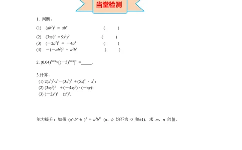 1.2第2课时积的乘方导学案_北师大初中数学_7下-北师大版初中数学_7下-初中数学北师大版（旧版）赠送_01课件+教案+学案新课标_导学案_1.BS七下第一章整式的乘除
