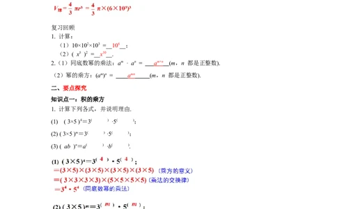 1.2第2课时积的乘方导学案_北师大初中数学_7下-北师大版初中数学_7下-初中数学北师大版（旧版）赠送_01课件+教案+学案新课标_导学案_1.BS七下第一章整式的乘除