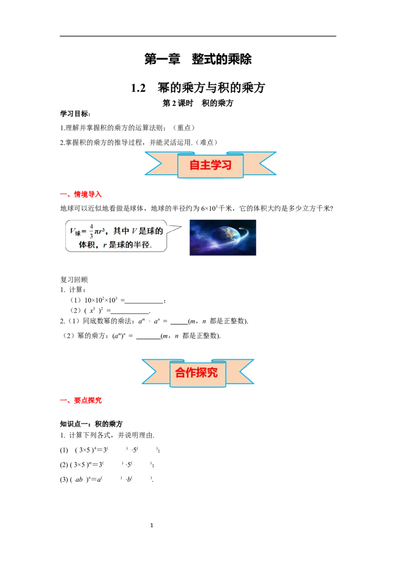 1.2第2课时积的乘方导学案_北师大初中数学_7下-北师大版初中数学_7下-初中数学北师大版（旧版）赠送_01课件+教案+学案新课标_导学案_1.BS七下第一章整式的乘除