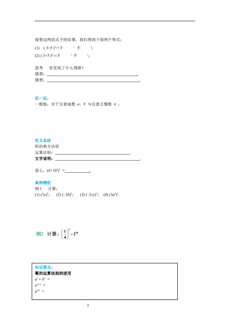 1.2第2课时积的乘方导学案_北师大初中数学_7下-北师大版初中数学_7下-初中数学北师大版（旧版）赠送_01课件+教案+学案新课标_导学案_1.BS七下第一章整式的乘除