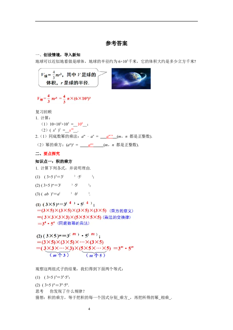 1.2第2课时积的乘方导学案_北师大初中数学_7下-北师大版初中数学_7下-初中数学北师大版（旧版）赠送_01课件+教案+学案新课标_导学案_1.BS七下第一章整式的乘除