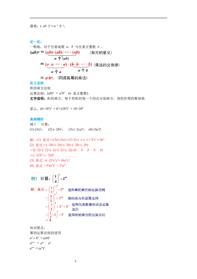 1.2第2课时积的乘方导学案_北师大初中数学_7下-北师大版初中数学_7下-初中数学北师大版（旧版）赠送_01课件+教案+学案新课标_导学案_1.BS七下第一章整式的乘除