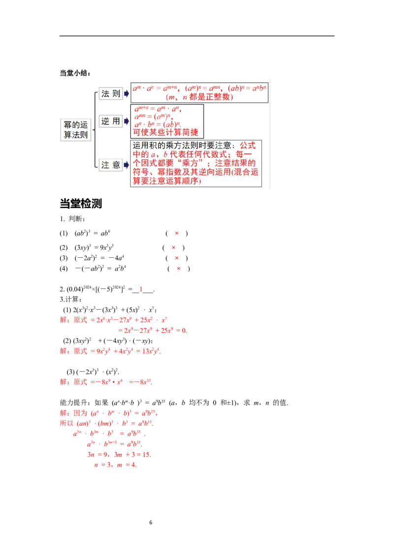 1.2第2课时积的乘方导学案_北师大初中数学_7下-北师大版初中数学_7下-初中数学北师大版（旧版）赠送_01课件+教案+学案新课标_导学案_1.BS七下第一章整式的乘除
