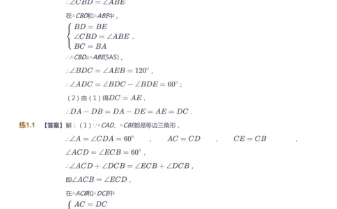 课本+自我巩固+课堂落实（答案）2_《爱学习》小学初中数学和奥数资料_高斯数学爱学习课件_6人教初中能力强化_初二高斯数学能力强化_初二数学能力强化_秋数学8阶能力强化