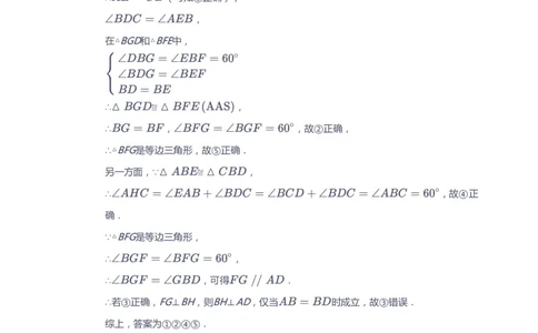 课本+自我巩固+课堂落实（答案）2_《爱学习》小学初中数学和奥数资料_高斯数学爱学习课件_6人教初中能力强化_初二高斯数学能力强化_初二数学能力强化_秋数学8阶能力强化