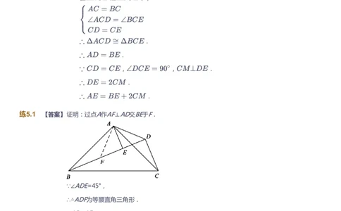 课本+自我巩固+课堂落实（答案）2_《爱学习》小学初中数学和奥数资料_高斯数学爱学习课件_6人教初中能力强化_初二高斯数学能力强化_初二数学能力强化_秋数学8阶能力强化