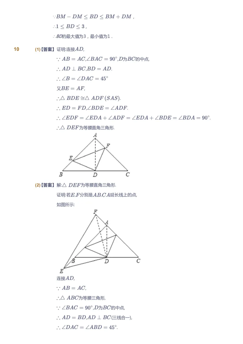 课本+自我巩固+课堂落实（答案）2_《爱学习》小学初中数学和奥数资料_高斯数学爱学习课件_6人教初中能力强化_初二高斯数学能力强化_初二数学能力强化_秋数学8阶能力强化