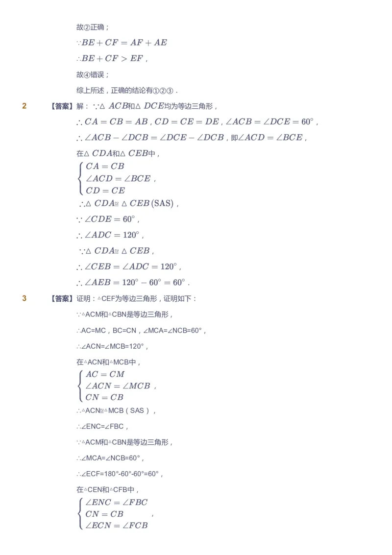 课本+自我巩固+课堂落实（答案）2_《爱学习》小学初中数学和奥数资料_高斯数学爱学习课件_6人教初中能力强化_初二高斯数学能力强化_初二数学能力强化_秋数学8阶能力强化