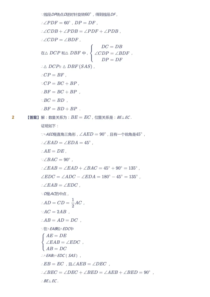 课本+自我巩固+课堂落实（答案）2_《爱学习》小学初中数学和奥数资料_高斯数学爱学习课件_6人教初中能力强化_初二高斯数学能力强化_初二数学能力强化_秋数学8阶能力强化
