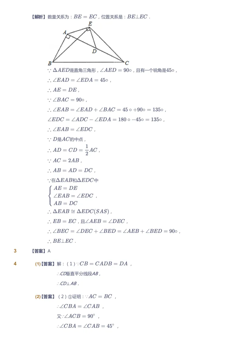 课本+自我巩固+课堂落实（答案）2_《爱学习》小学初中数学和奥数资料_高斯数学爱学习课件_6人教初中能力强化_初二高斯数学能力强化_初二数学能力强化_秋数学8阶能力强化