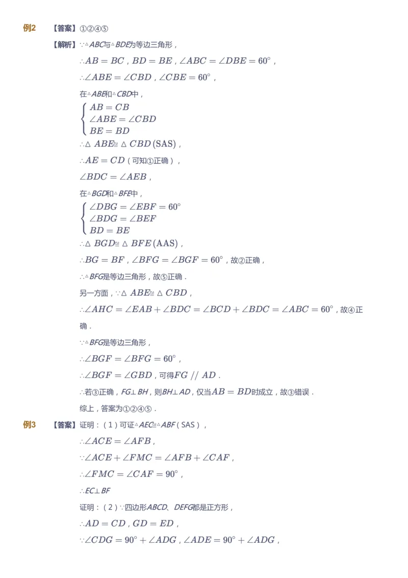 课本+自我巩固+课堂落实（答案）2_《爱学习》小学初中数学和奥数资料_高斯数学爱学习课件_6人教初中能力强化_初二高斯数学能力强化_初二数学能力强化_秋数学8阶能力强化