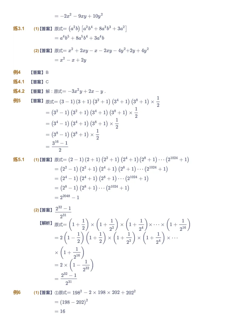 课本+自我巩固+课堂落实（答案）2_《爱学习》小学初中数学和奥数资料_高斯数学爱学习课件_6人教初中能力强化_初二高斯数学能力强化_初二数学能力强化_秋数学8阶能力强化