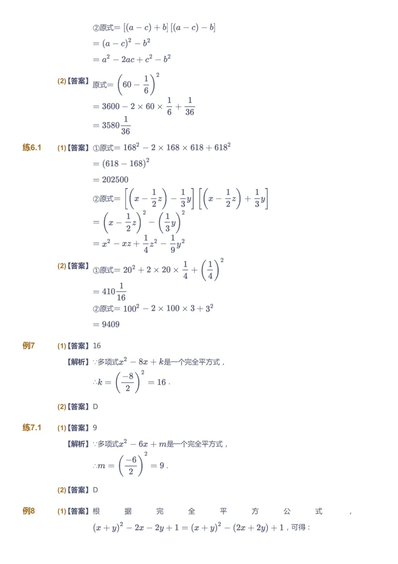 课本+自我巩固+课堂落实（答案）2_《爱学习》小学初中数学和奥数资料_高斯数学爱学习课件_6人教初中能力强化_初二高斯数学能力强化_初二数学能力强化_秋数学8阶能力强化