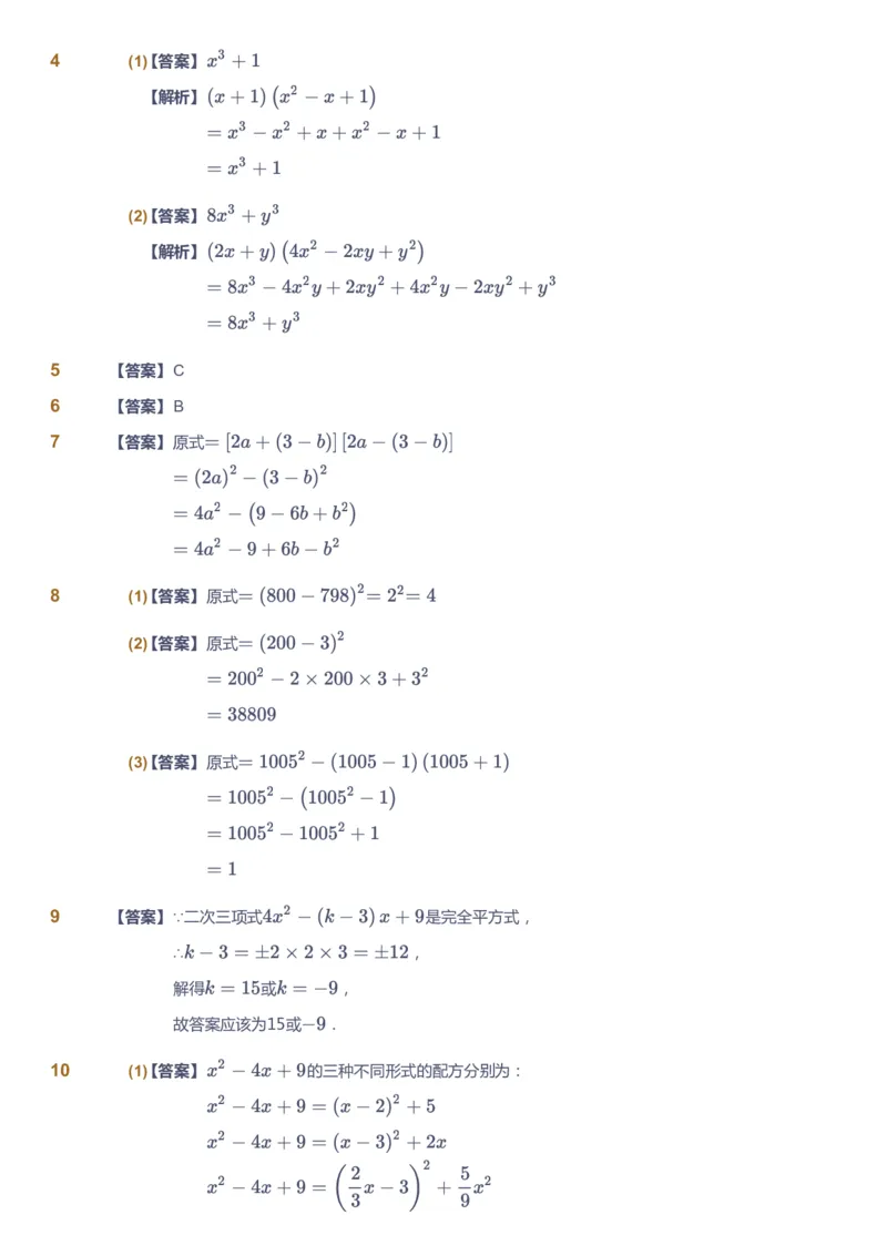 课本+自我巩固+课堂落实（答案）2_《爱学习》小学初中数学和奥数资料_高斯数学爱学习课件_6人教初中能力强化_初二高斯数学能力强化_初二数学能力强化_秋数学8阶能力强化