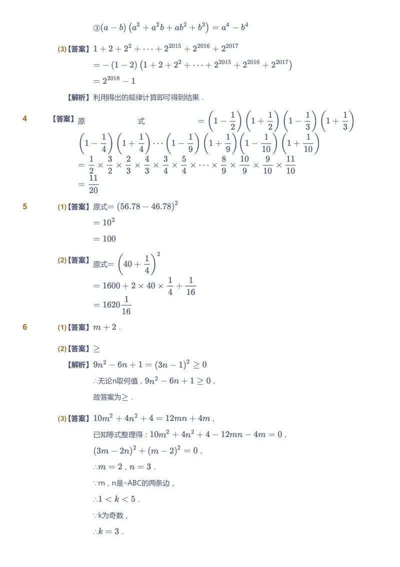 课本+自我巩固+课堂落实（答案）2_《爱学习》小学初中数学和奥数资料_高斯数学爱学习课件_6人教初中能力强化_初二高斯数学能力强化_初二数学能力强化_秋数学8阶能力强化