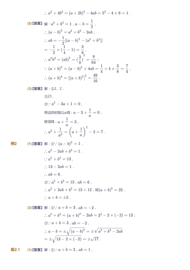 课本+自我巩固+课堂落实（答案）2_《爱学习》小学初中数学和奥数资料_高斯数学爱学习课件_6人教初中能力强化_初二高斯数学能力强化_初二数学能力强化_秋数学8阶能力强化