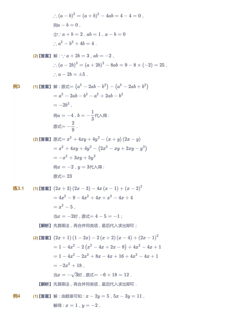 课本+自我巩固+课堂落实（答案）2_《爱学习》小学初中数学和奥数资料_高斯数学爱学习课件_6人教初中能力强化_初二高斯数学能力强化_初二数学能力强化_秋数学8阶能力强化