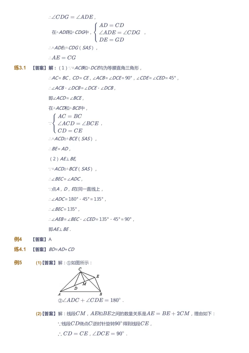 课本+自我巩固+课堂落实（答案）2_《爱学习》小学初中数学和奥数资料_高斯数学爱学习课件_6人教初中能力强化_初二高斯数学能力强化_初二数学能力强化_秋数学8阶能力强化
