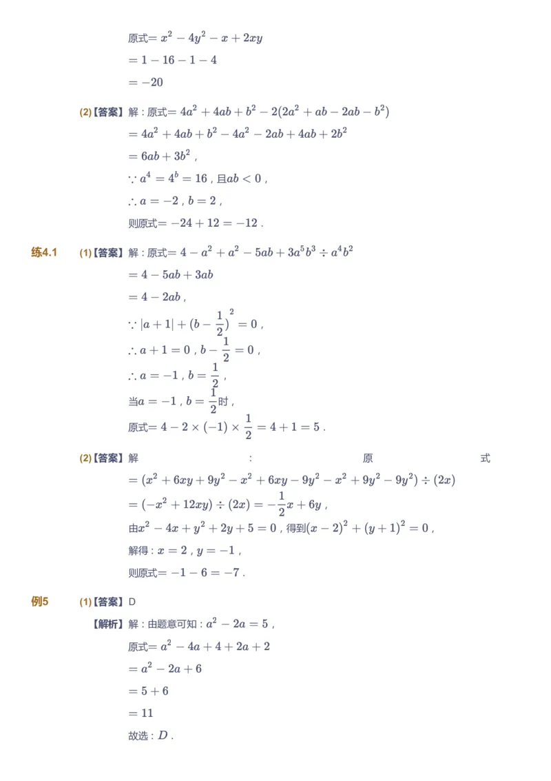 课本+自我巩固+课堂落实（答案）2_《爱学习》小学初中数学和奥数资料_高斯数学爱学习课件_6人教初中能力强化_初二高斯数学能力强化_初二数学能力强化_秋数学8阶能力强化